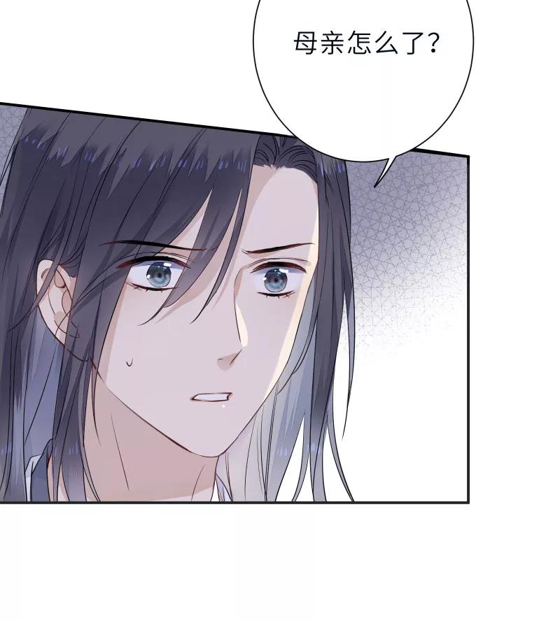 《镜花殇》[第58话] 即将失去最重要的东西 第26页
