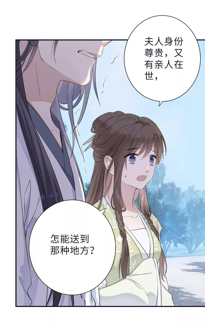 《镜花殇》[第58话] 即将失去最重要的东西 第32页