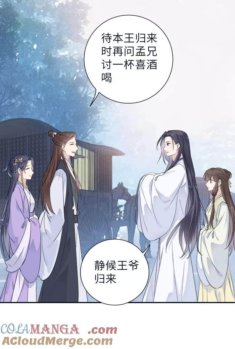 《镜花殇》[第58话] 即将失去最重要的东西 第16页