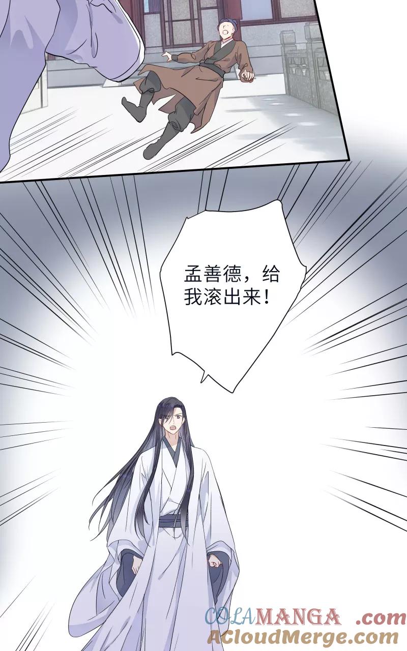 《镜花殇》[第58话] 即将失去最重要的东西 第37页