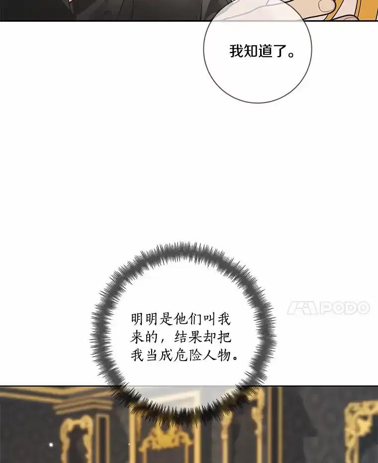 《龙套大公子妃的花路人生》57.我要加倍报复 第84页