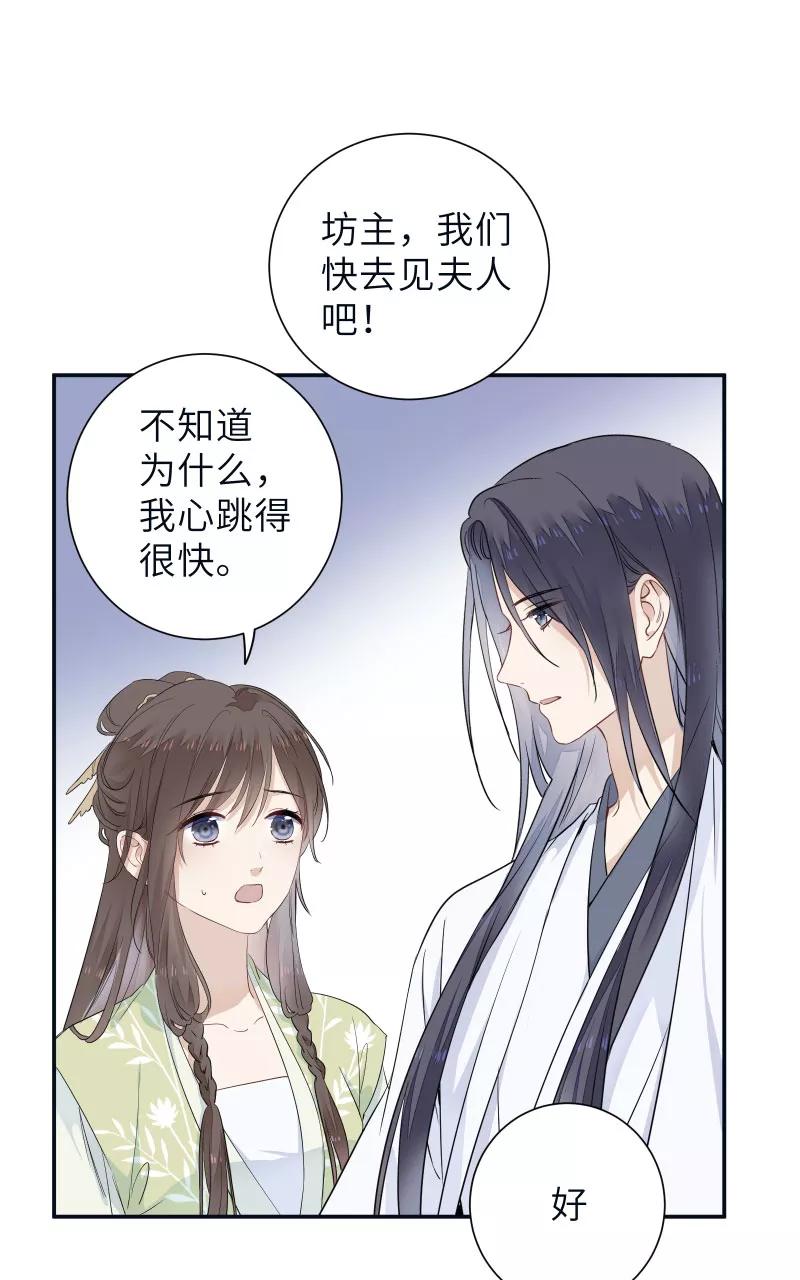 《镜花殇》[第58话] 即将失去最重要的东西 第20页