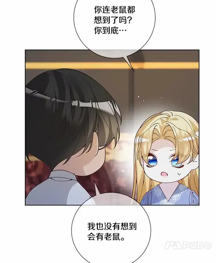 《龙套大公子妃的花路人生》57.我要加倍报复 第68页
