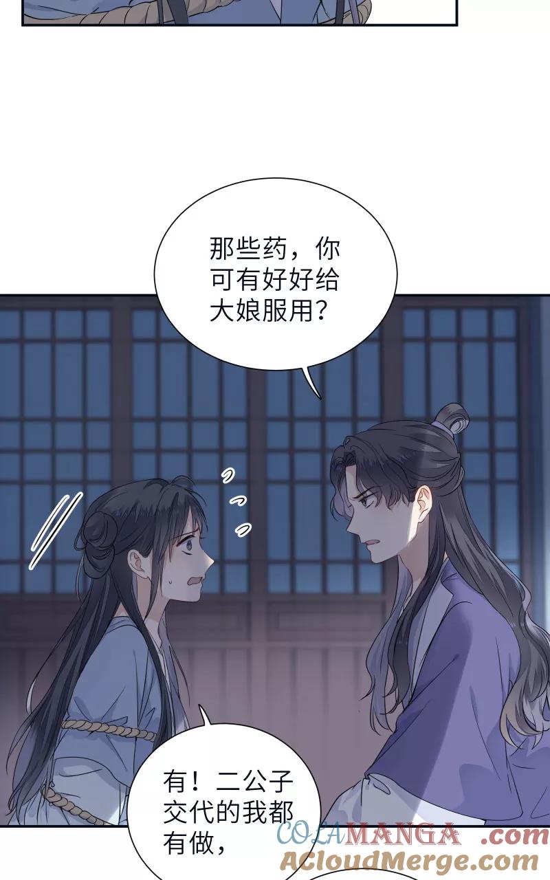 《镜花殇》[第58话] 即将失去最重要的东西 第7页