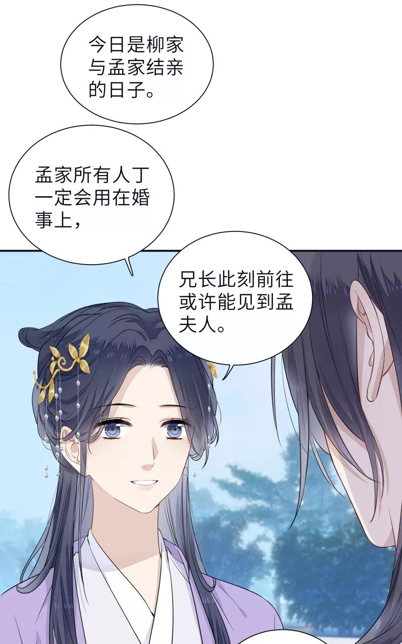 《镜花殇》[第58话] 即将失去最重要的东西 第17页