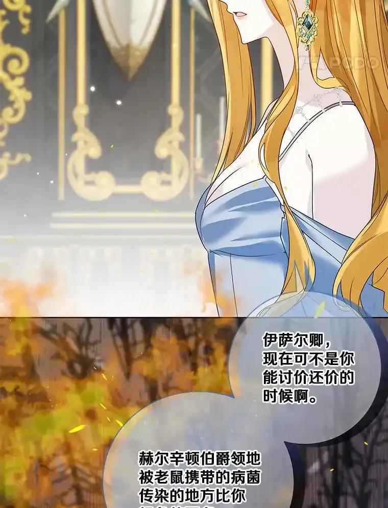 《龙套大公子妃的花路人生》57.我要加倍报复 第112页