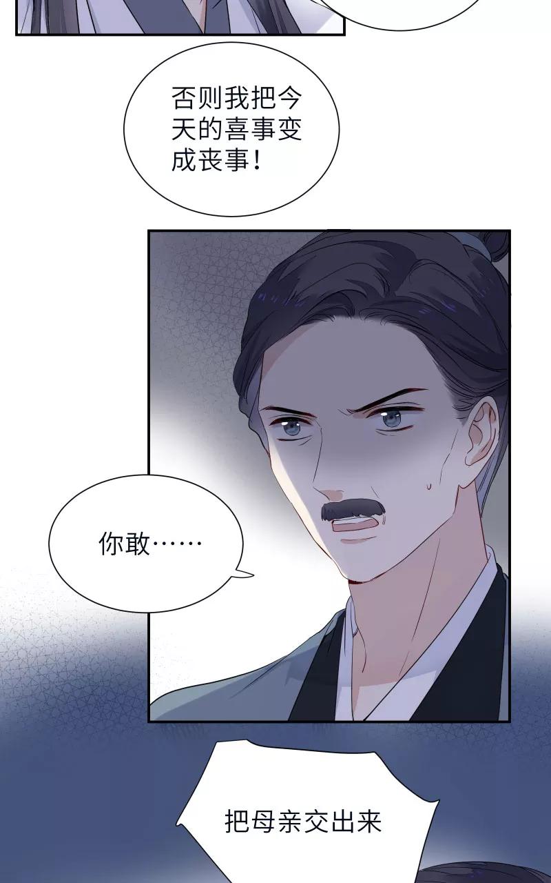 《镜花殇》[第58话] 即将失去最重要的东西 第41页