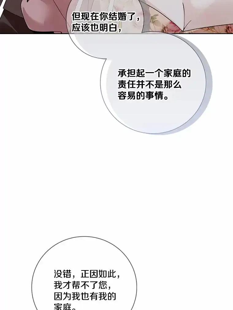 《龙套大公子妃的花路人生》57.我要加倍报复 第46页