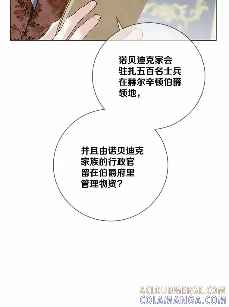 《龙套大公子妃的花路人生》57.我要加倍报复 第109页