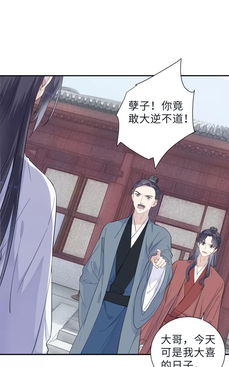 《镜花殇》[第58话] 即将失去最重要的东西 第39页