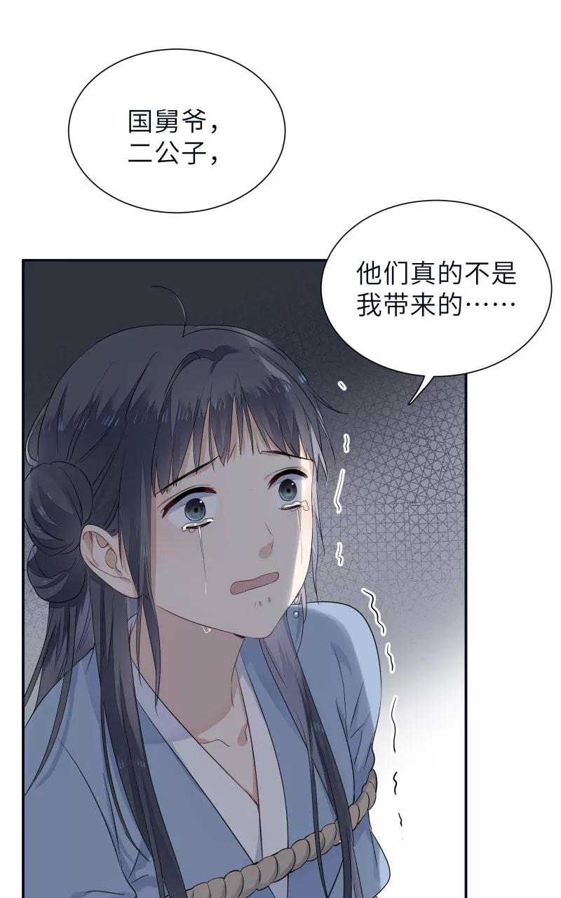 《镜花殇》[第58话] 即将失去最重要的东西 第6页