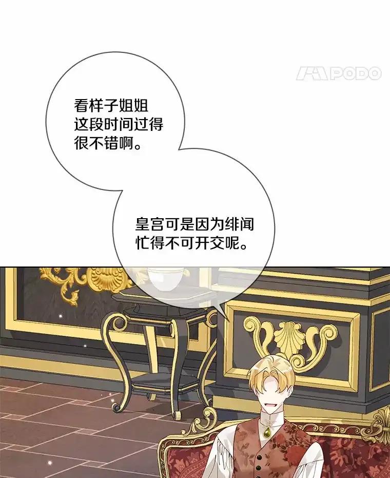 《龙套大公子妃的花路人生》57.我要加倍报复 第88页