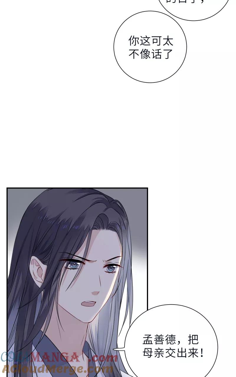 《镜花殇》[第58话] 即将失去最重要的东西 第40页