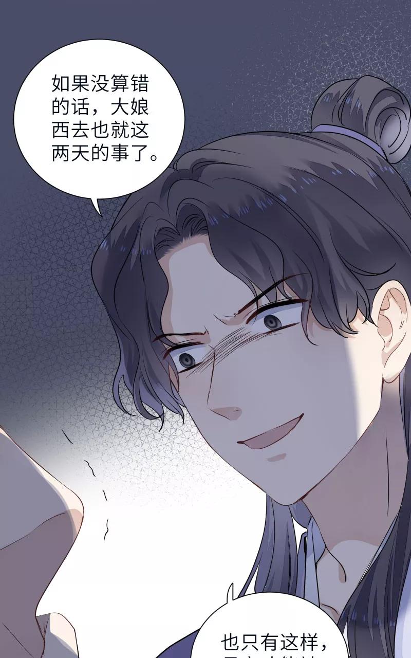 《镜花殇》[第58话] 即将失去最重要的东西 第11页