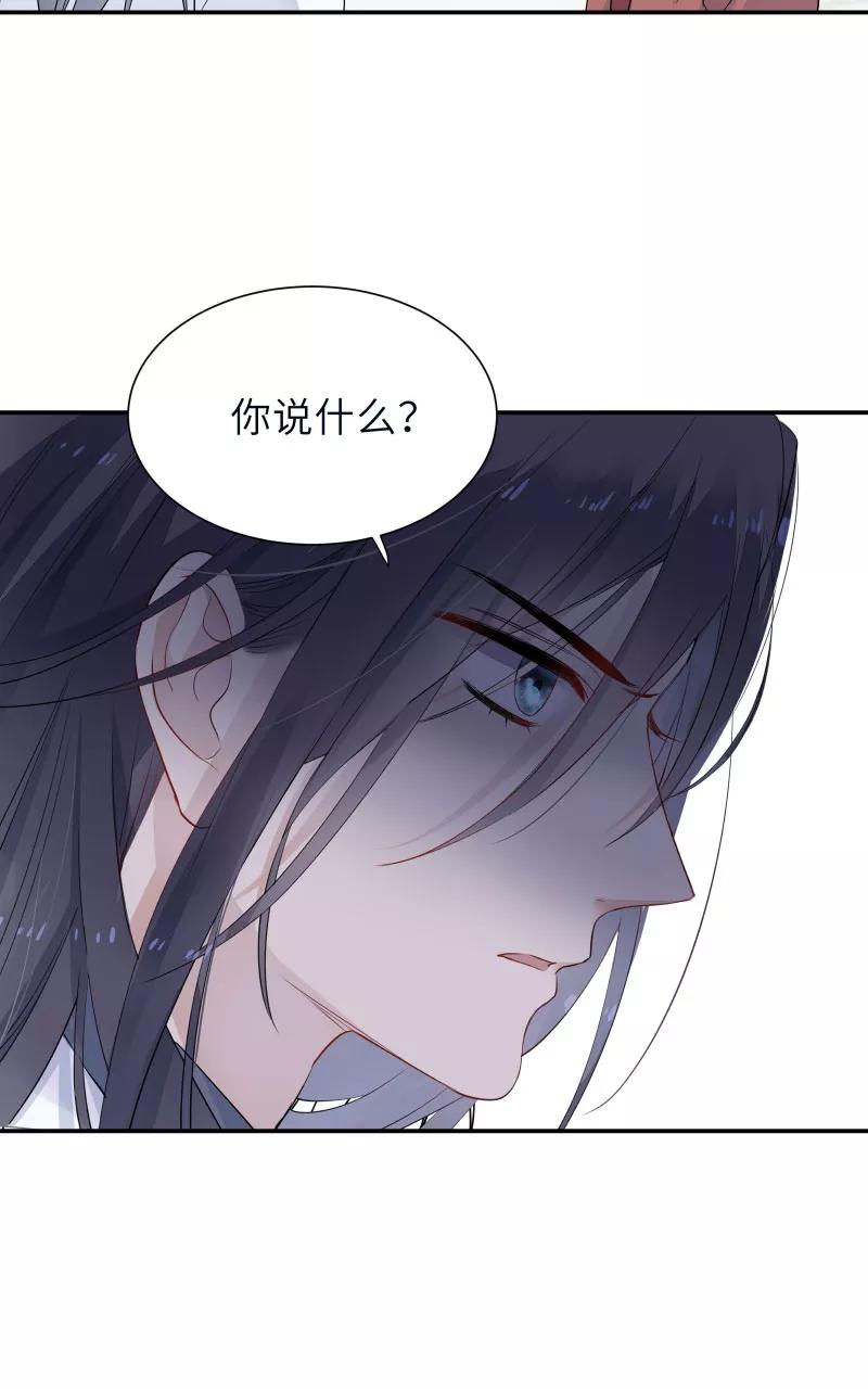 《镜花殇》[第58话] 即将失去最重要的东西 第53页