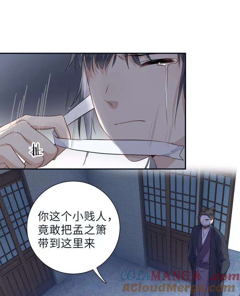 《镜花殇》[第58话] 即将失去最重要的东西 第4页