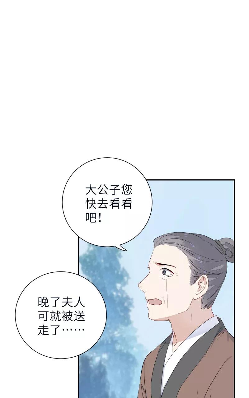 《镜花殇》[第58话] 即将失去最重要的东西 第33页