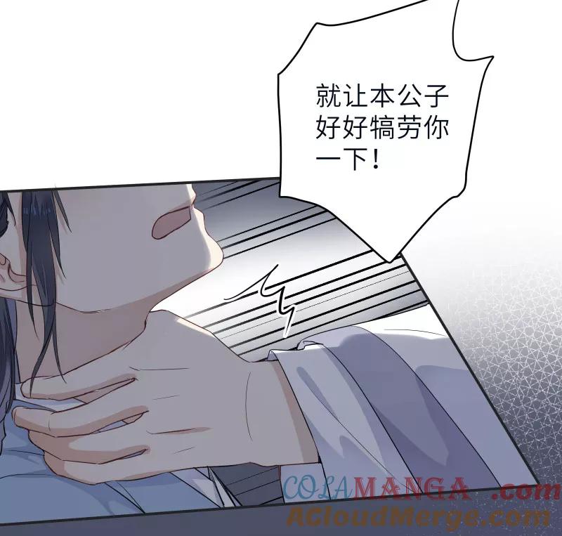 《镜花殇》[第58话] 即将失去最重要的东西 第10页