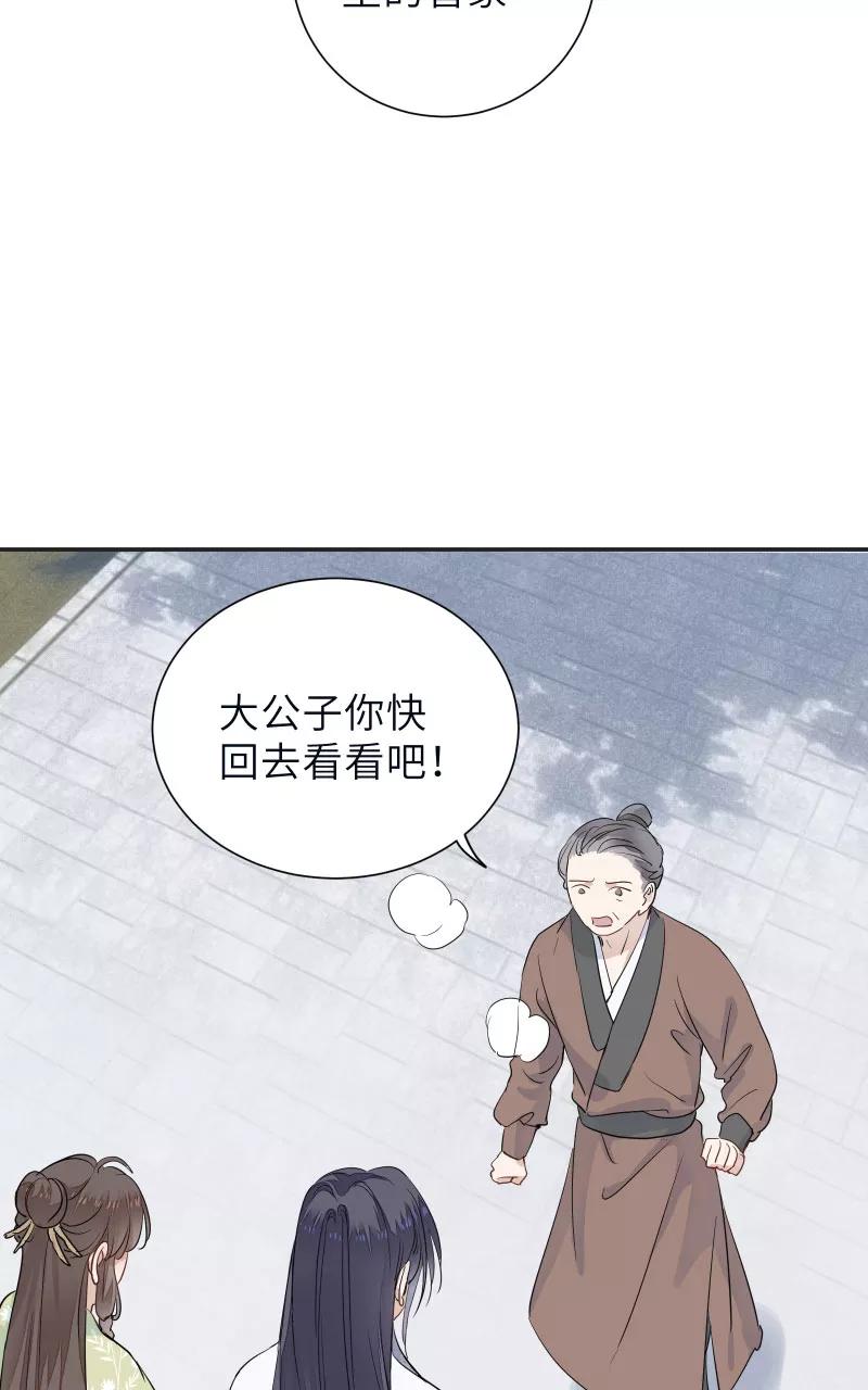 《镜花殇》[第58话] 即将失去最重要的东西 第24页