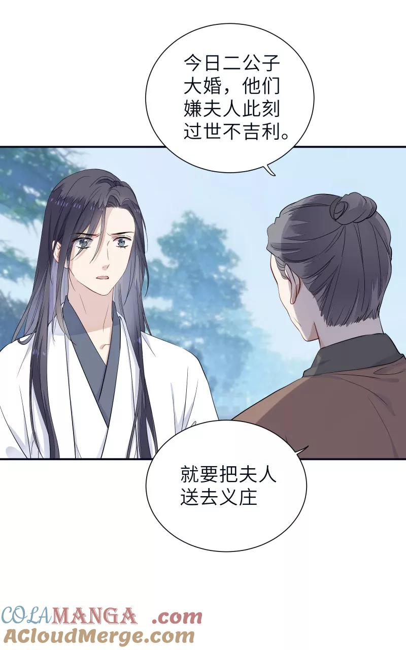 《镜花殇》[第58话] 即将失去最重要的东西 第31页