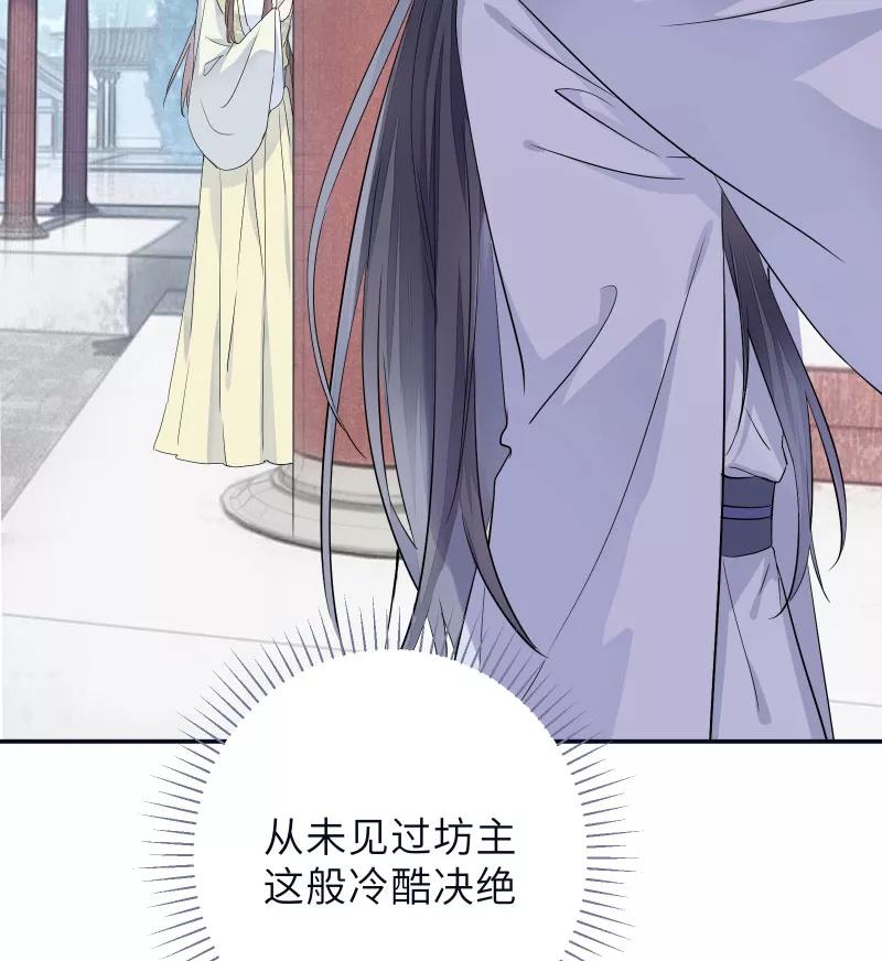 《镜花殇》[第58话] 即将失去最重要的东西 第45页
