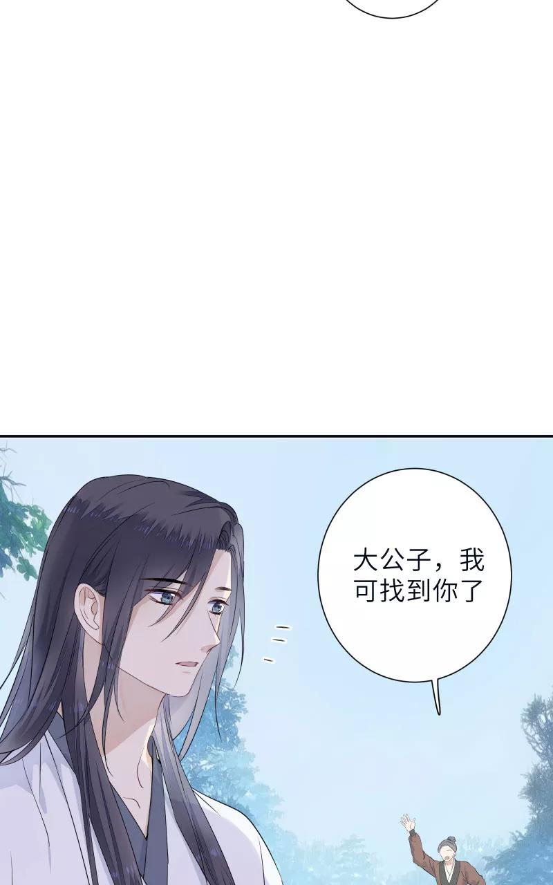 《镜花殇》[第58话] 即将失去最重要的东西 第21页