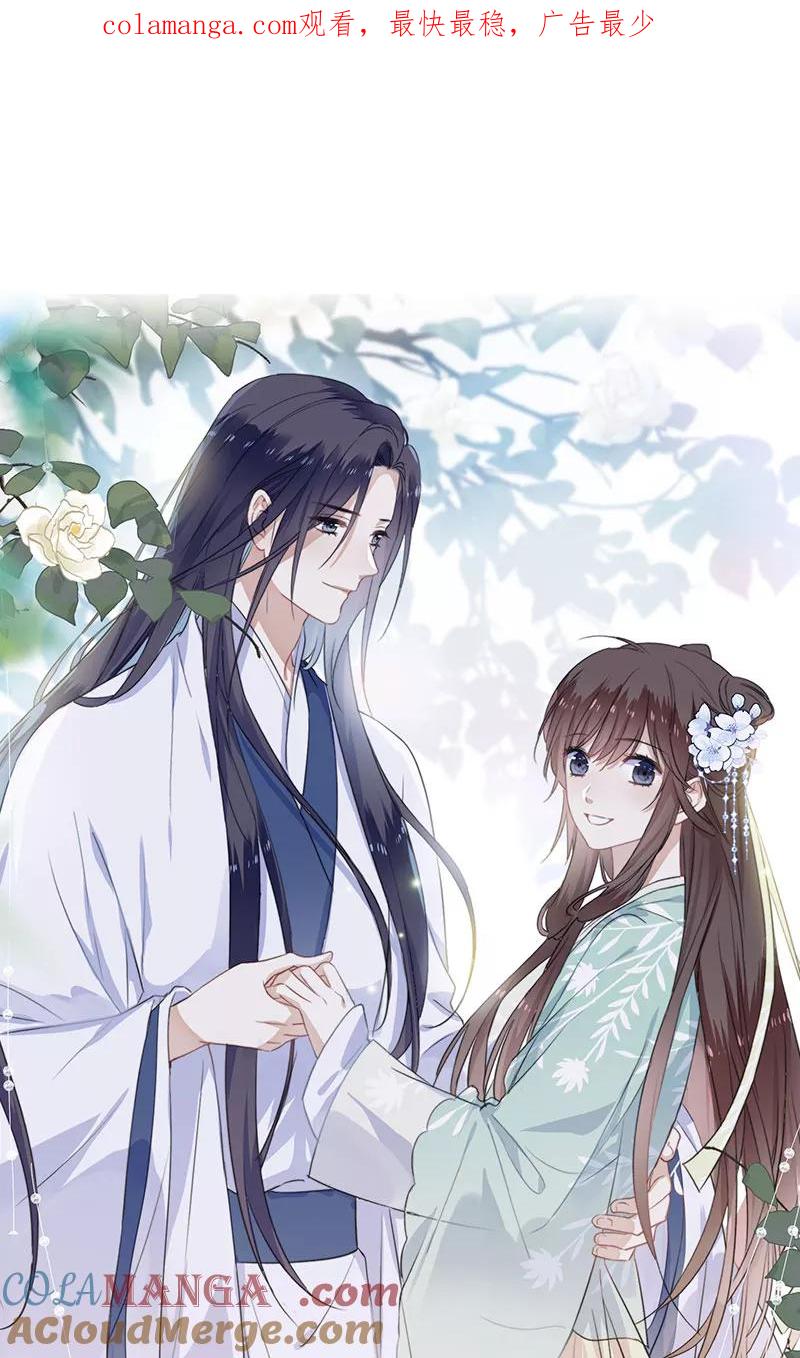 《镜花殇》[第58话] 即将失去最重要的东西 第1页