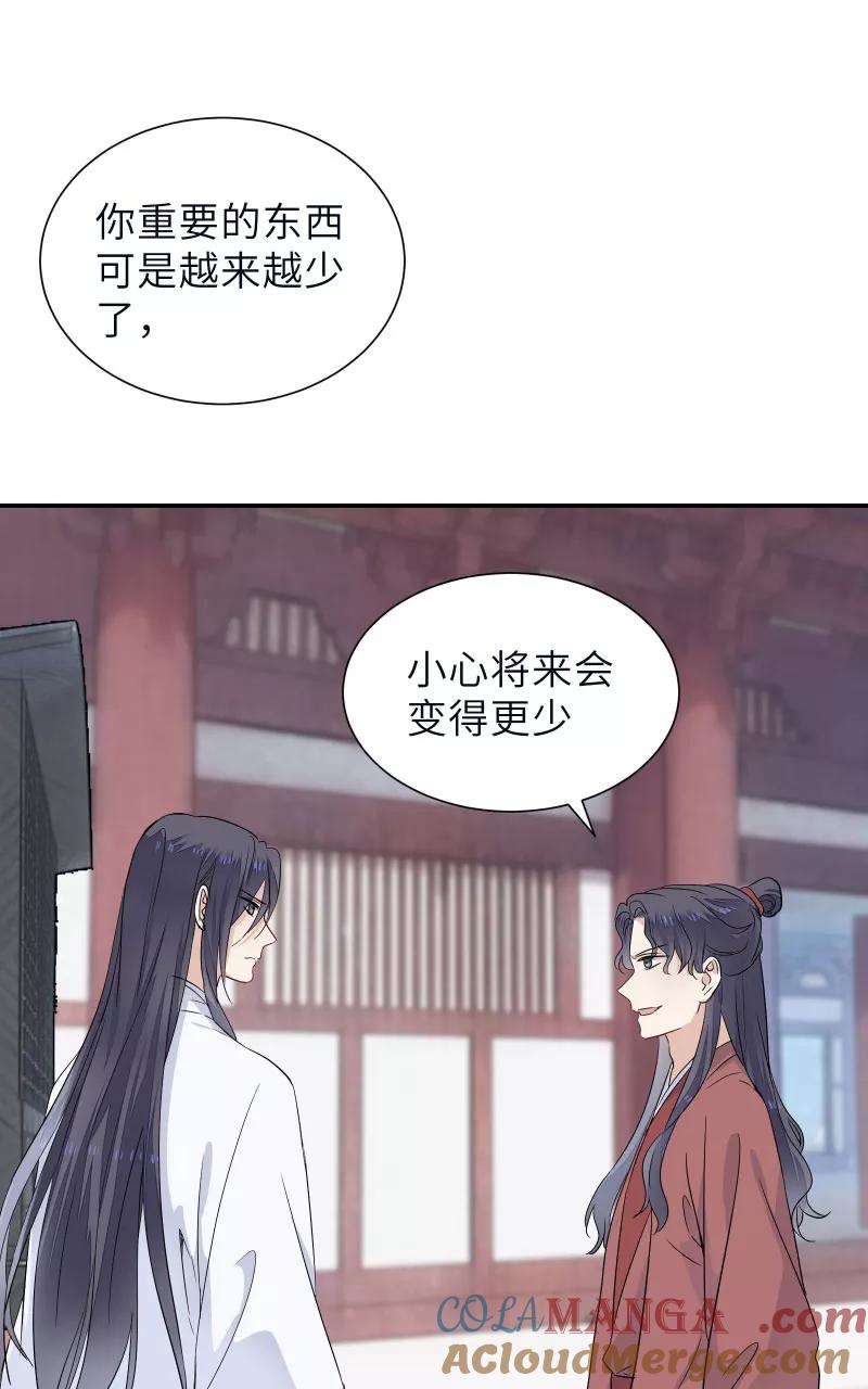 《镜花殇》[第58话] 即将失去最重要的东西 第52页