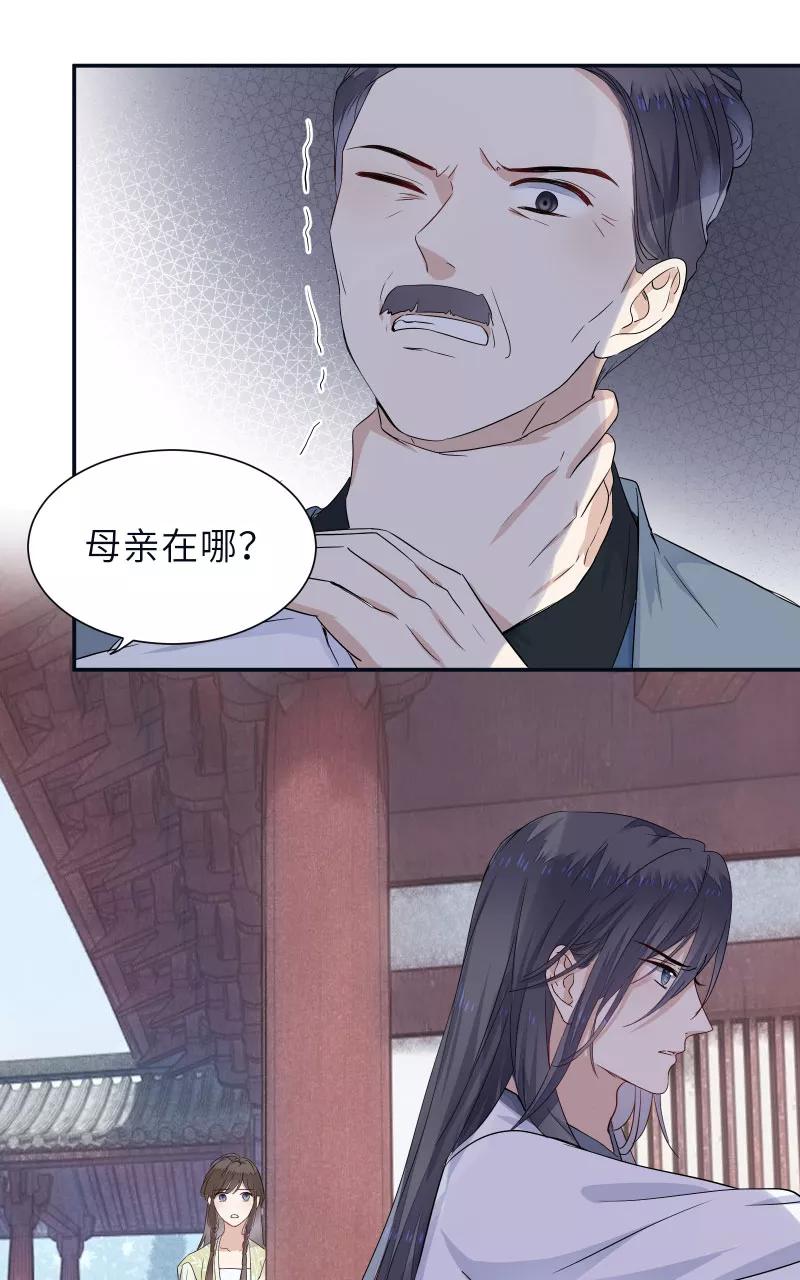 《镜花殇》[第58话] 即将失去最重要的东西 第44页
