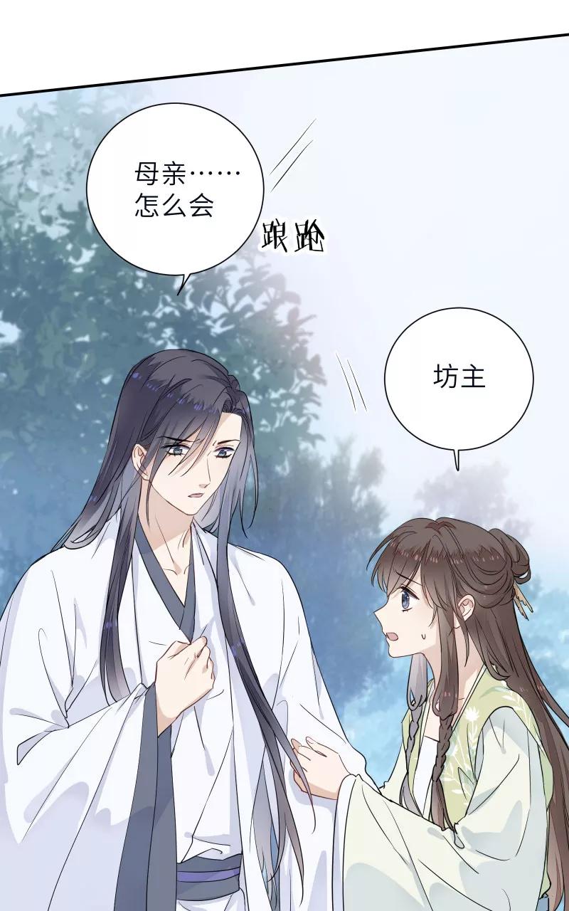 《镜花殇》[第58话] 即将失去最重要的东西 第29页