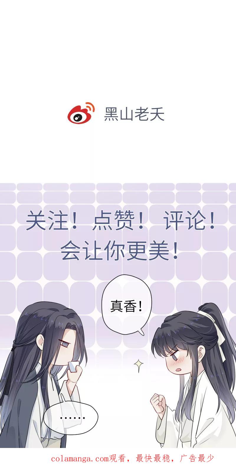 《镜花殇》[第58话] 即将失去最重要的东西 第56页