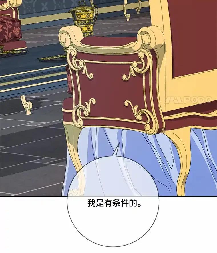 《龙套大公子妃的花路人生》57.我要加倍报复 第102页