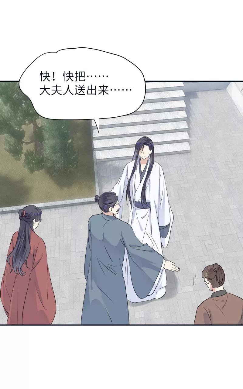 《镜花殇》[第58话] 即将失去最重要的东西 第47页