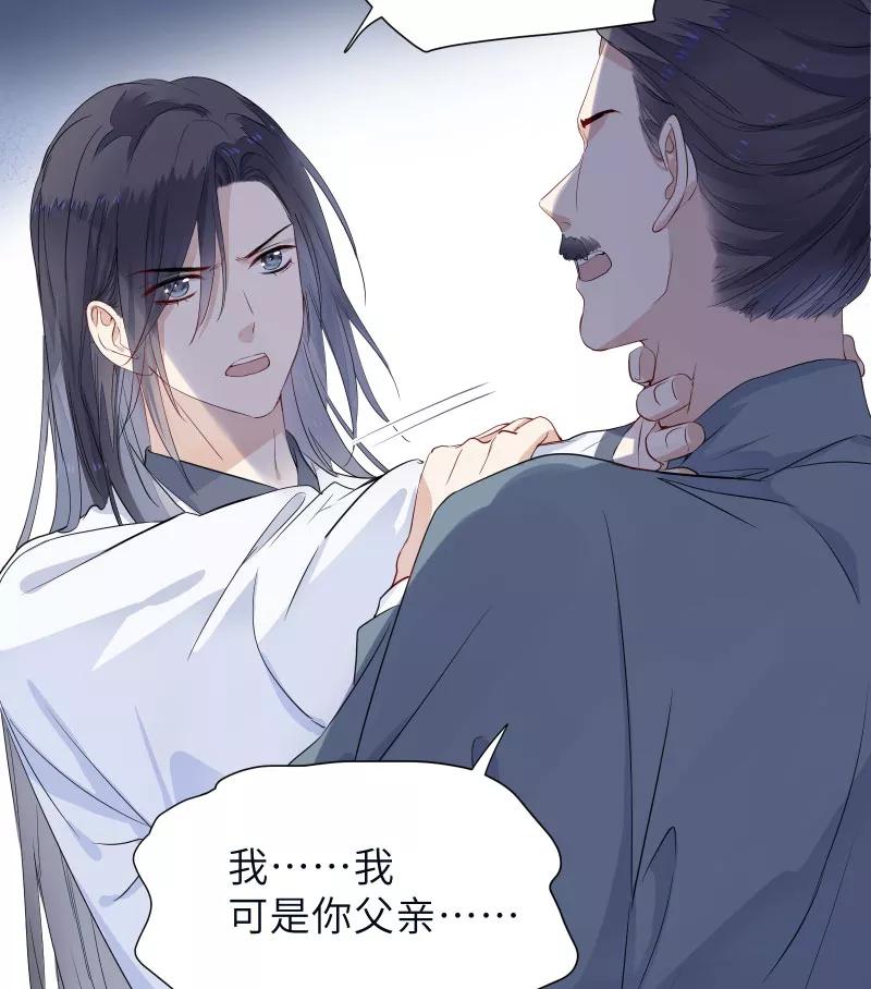 《镜花殇》[第58话] 即将失去最重要的东西 第42页