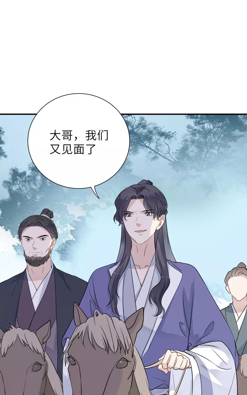 《镜花殇》[第59话] 尾声 第14页