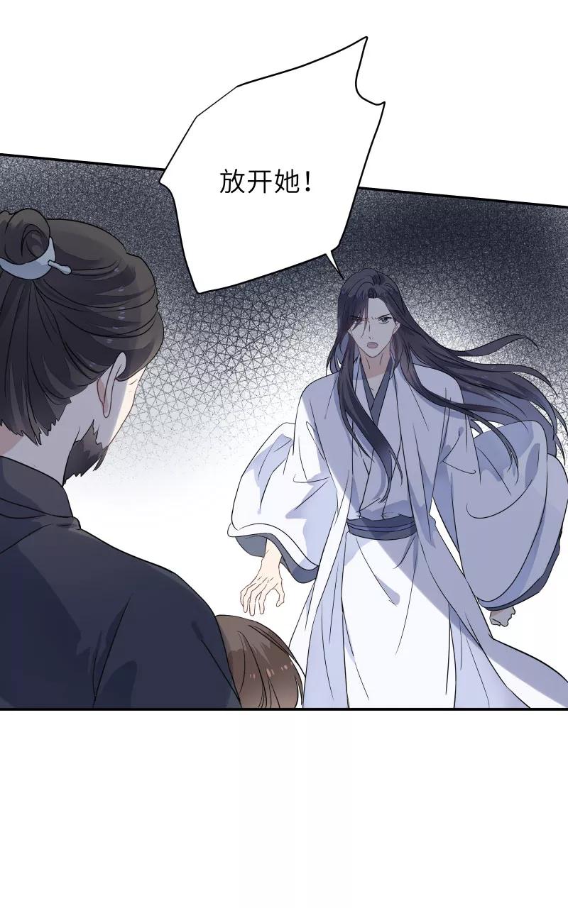 《镜花殇》[第59话] 尾声 第36页