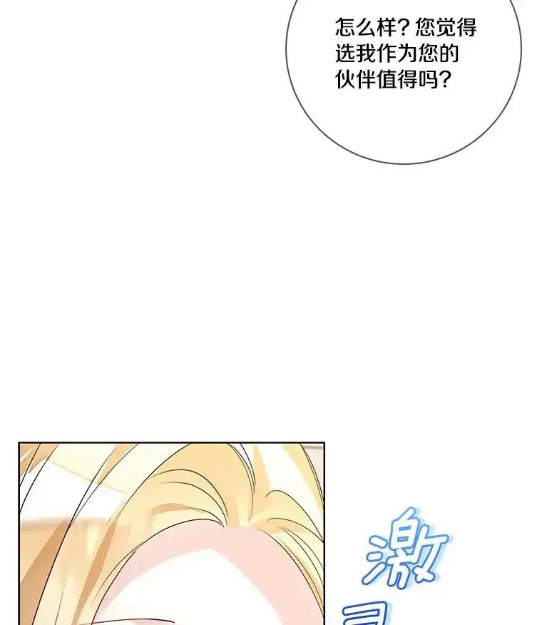 《龙套大公子妃的花路人生》58.到达伯爵领地 第43页