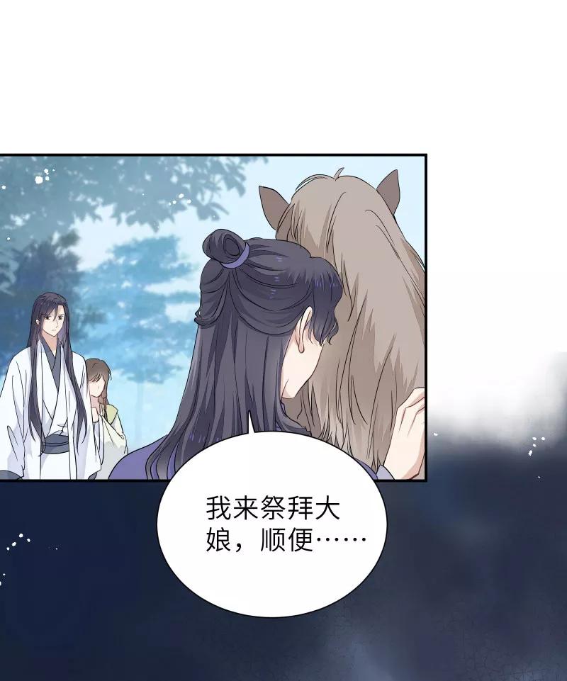《镜花殇》[第59话] 尾声 第17页