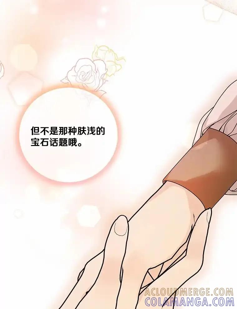《龙套大公子妃的花路人生》58.到达伯爵领地 第53页