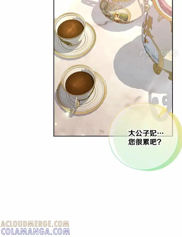 《龙套大公子妃的花路人生》58.到达伯爵领地 第29页