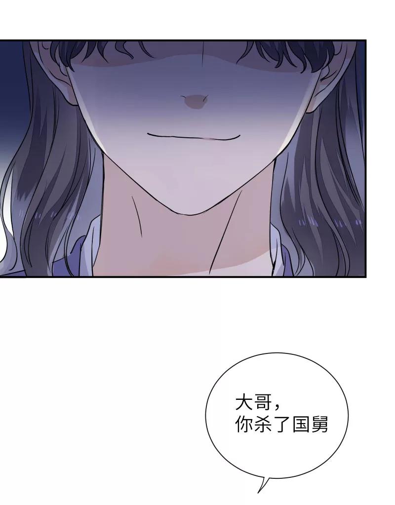 《镜花殇》[第59话] 尾声 第45页