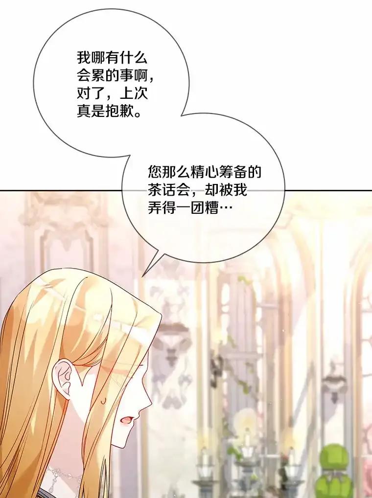 《龙套大公子妃的花路人生》58.到达伯爵领地 第30页