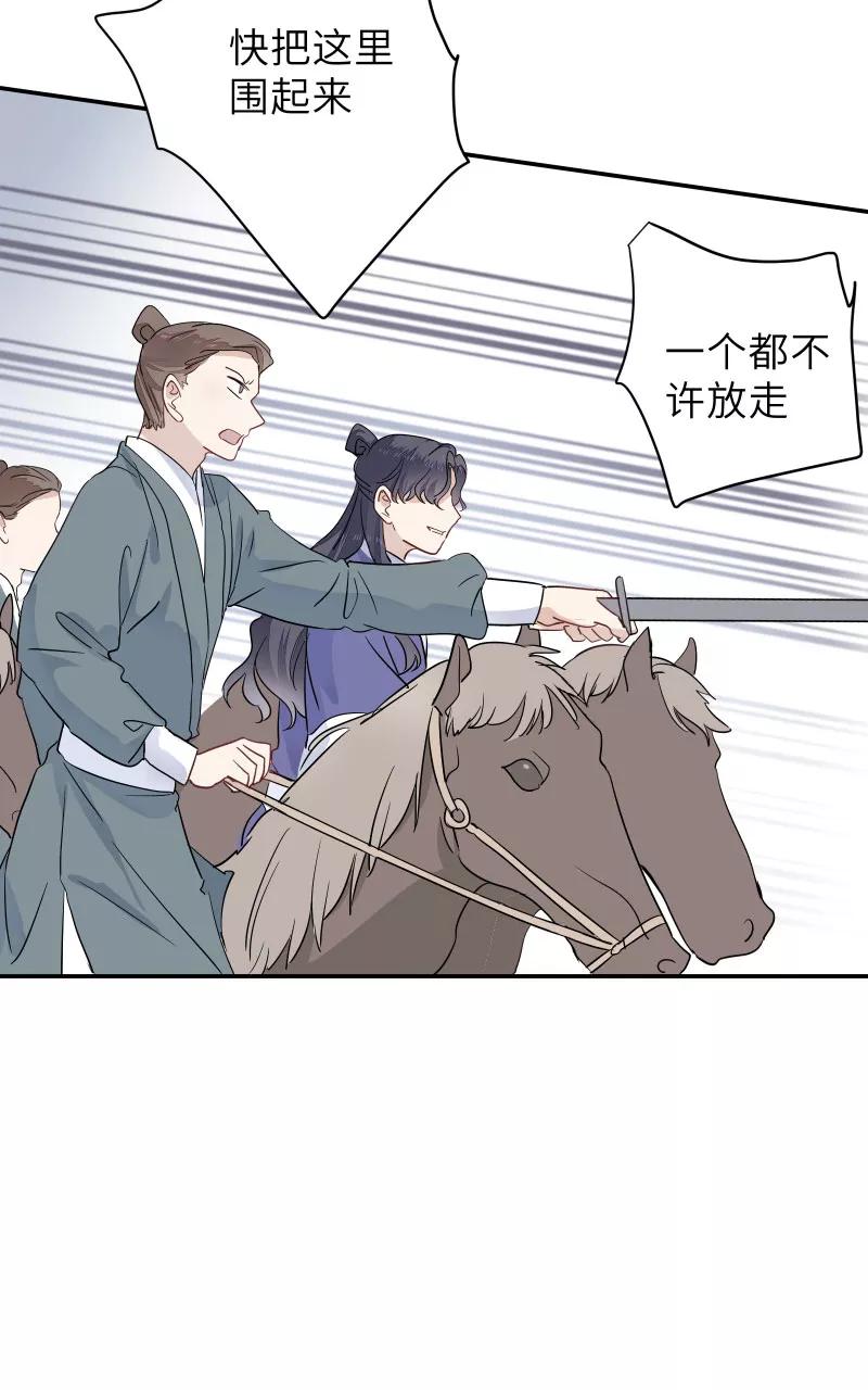 《镜花殇》[第59话] 尾声 第12页