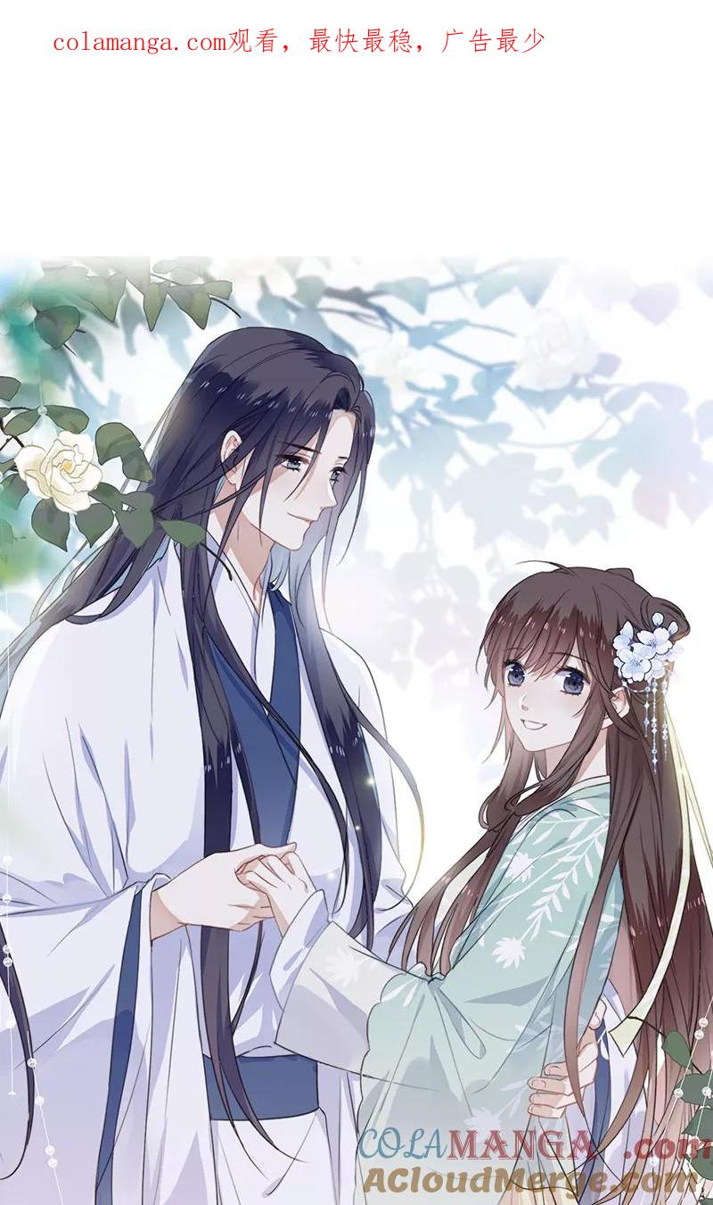 《镜花殇》[第59话] 尾声 第1页