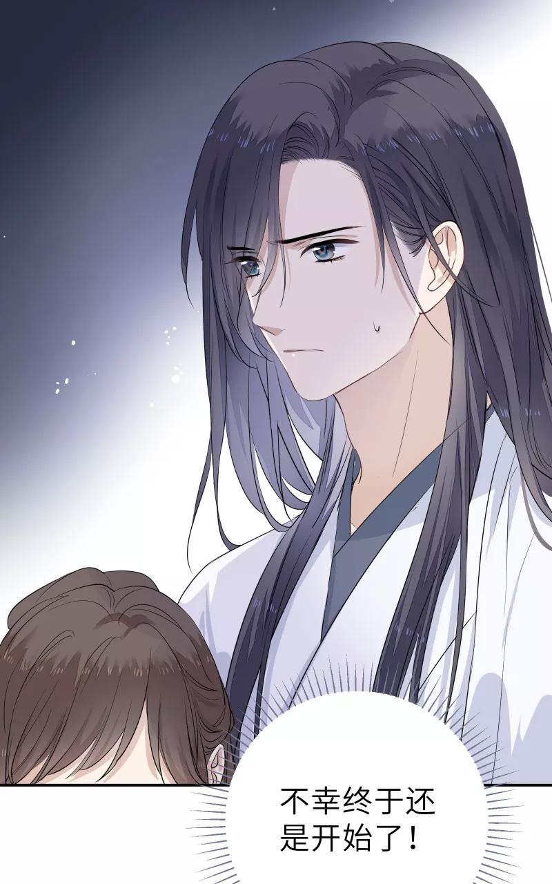 《镜花殇》[第59话] 尾声 第47页