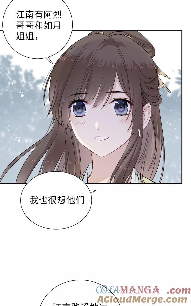 《镜花殇》[第59话] 尾声 第10页