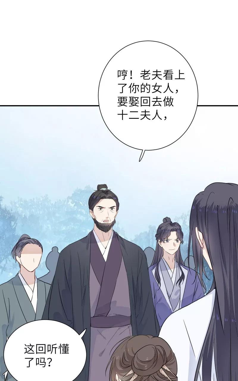 《镜花殇》[第59话] 尾声 第20页