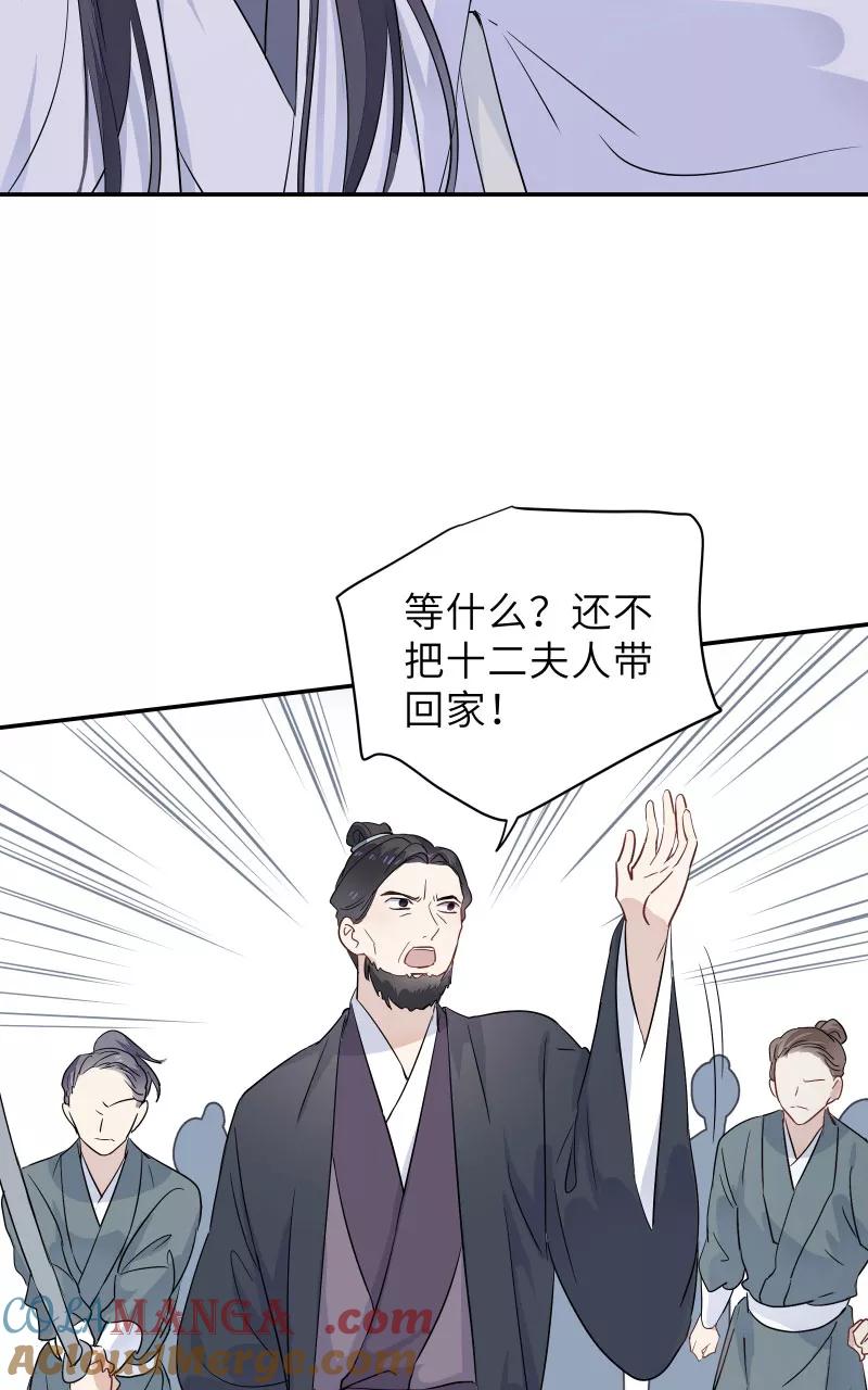 《镜花殇》[第59话] 尾声 第22页