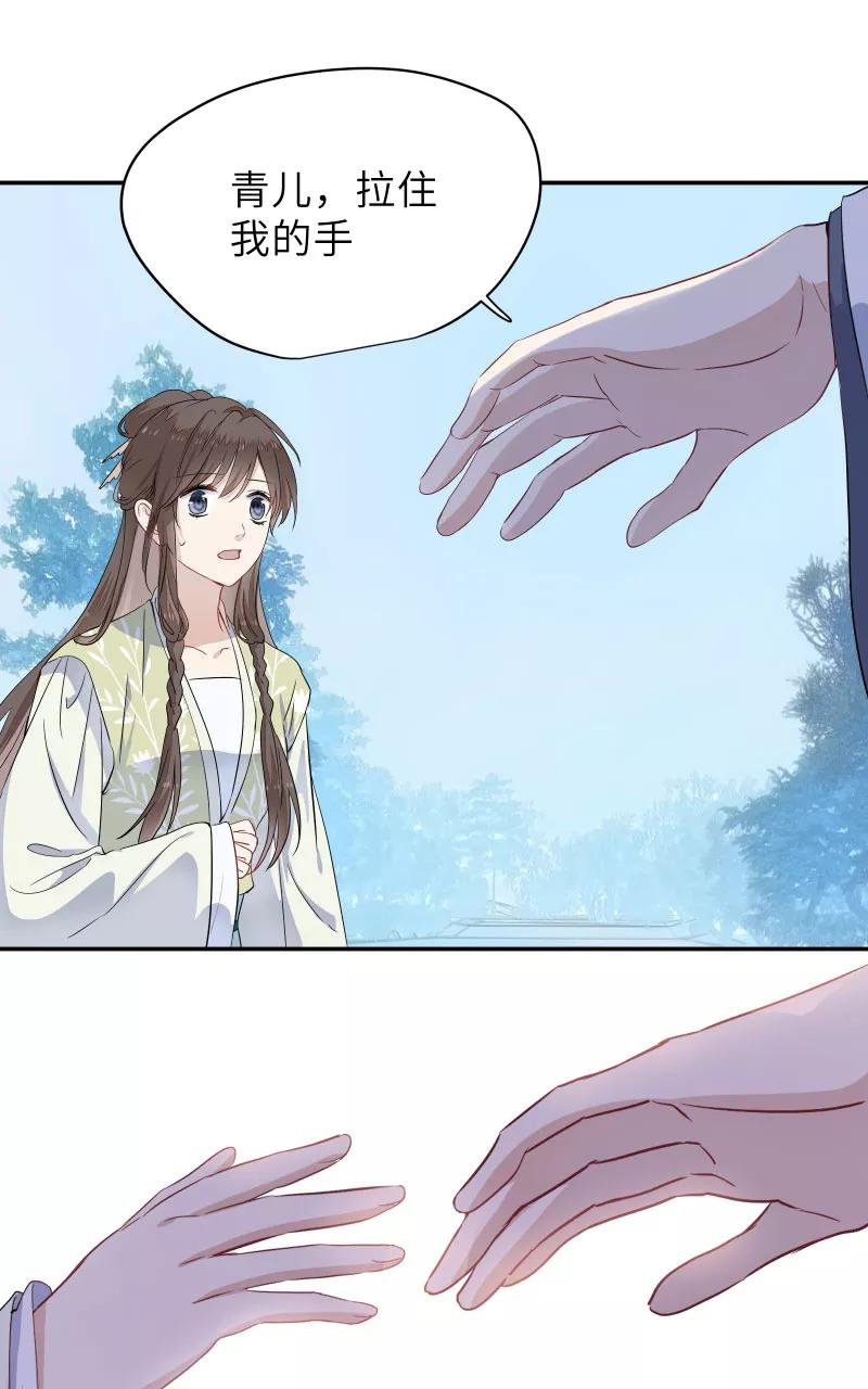 《镜花殇》[第59话] 尾声 第30页
