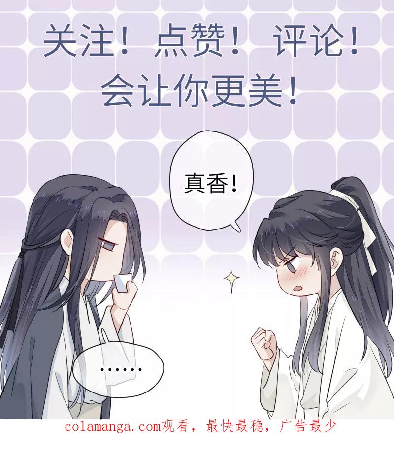 《镜花殇》[第59话] 尾声 第51页